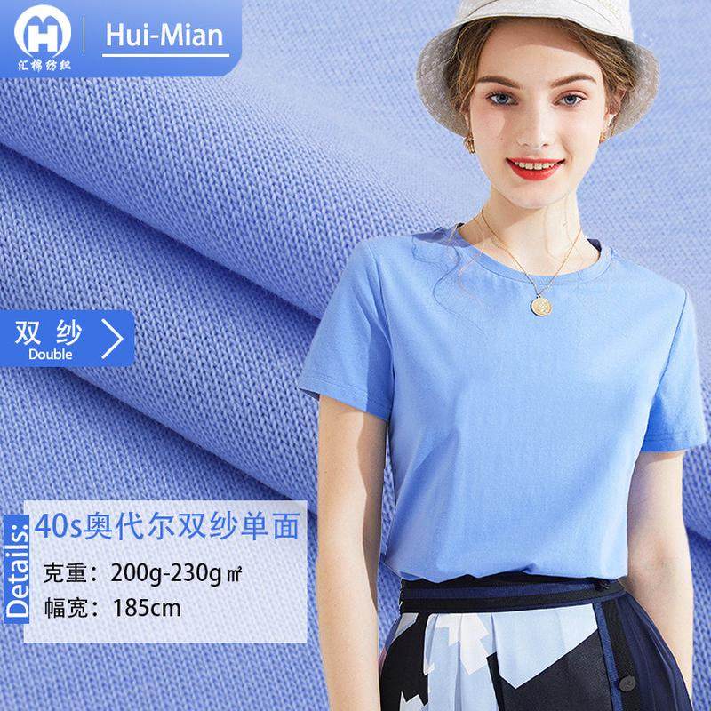 40s奥代尔双纱单面汗布230g精梳纯棉针织布料双股平纹短袖t恤面料,居家布艺,海绵垫/布料/面料/手工diy,淘宝优惠券,粉丝福利购,淘宝优惠卷