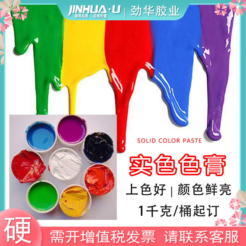 树脂色膏实色广告字色浆环氧树脂ab胶色膏LED发光字调色环保厂1kg