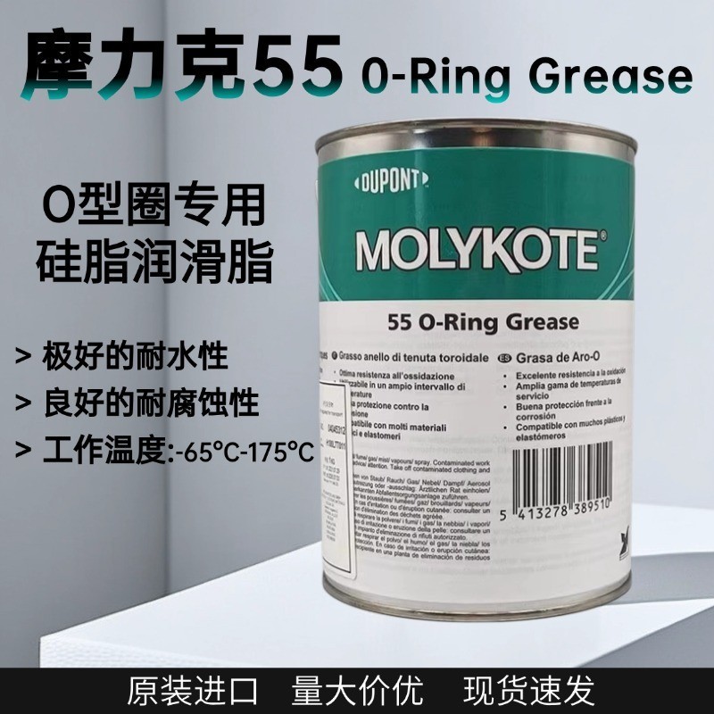 摩力克 55 O-Ring Grease密封硅脂O型圈油封密封润滑油脂 100g