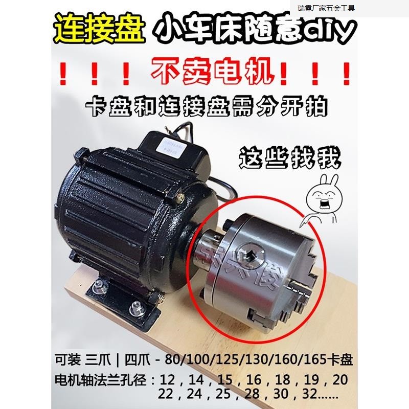 电机卡盘法兰盘钢体电机轴配卡盘连接盘三爪四爪diy电机法兰盘厂