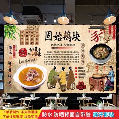 固始鹅块宣传广告海报火锅店餐饮饭店餐馆背景墙贴装饰壁画自贴纸