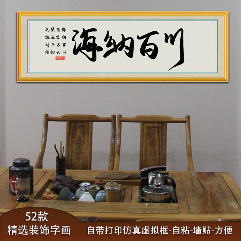 装饰画精选字画办公室书房励志贴画天道酬勤书法中堂客厅背景壁纸