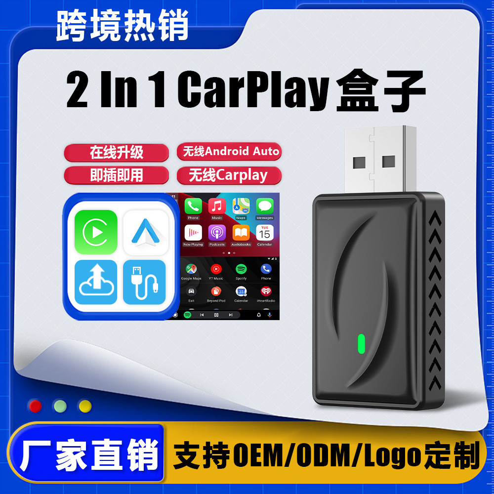 carplay盒子安卓Auto有线转无线carplay无线安卓Auto智能车机互联