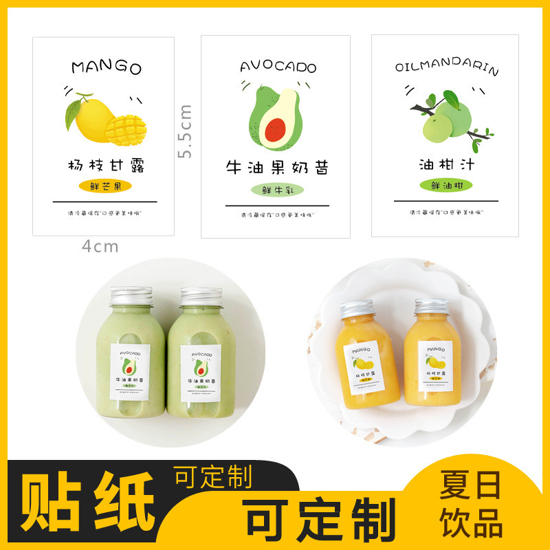 牛油果奶昔杨枝甘露油柑汁夏日饮品贴纸奶茶果汁饮料瓶不干胶标签