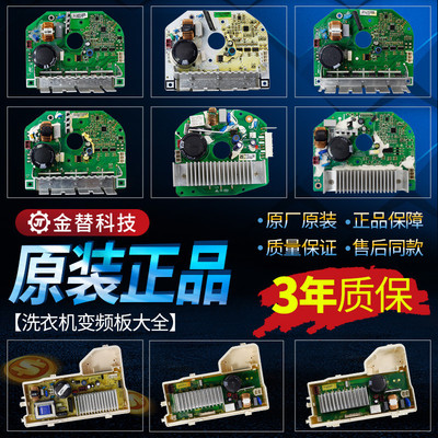 三洋/惠而浦/帝度荣事达滚筒洗衣机交流变频板电机驱动板配件大全