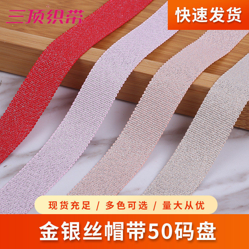 柔软金银丝帽带50码盘横纹带螺纹装饰迂回包边条织带服装辅料丝带,居家布艺,丝带/绸带/布带,淘宝优惠券,粉丝福利购,淘宝优惠卷
