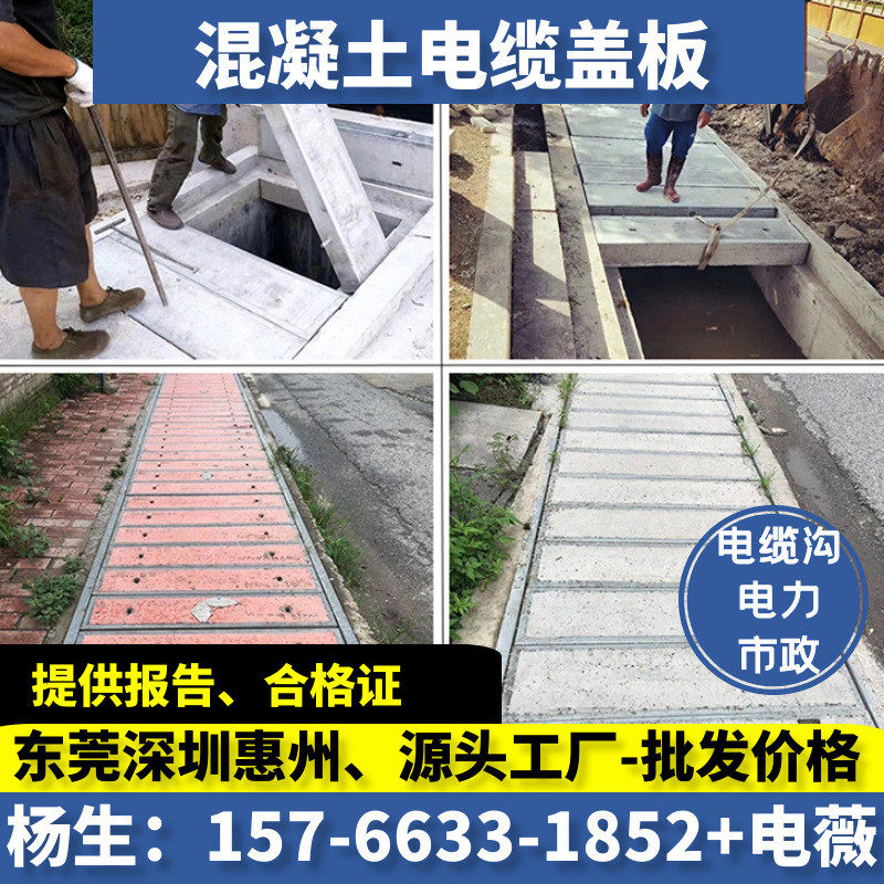 深圳东莞钢筋混凝土电缆盖板水泥盖板混凝土电力盖板电缆井镀锌厂,基础建材,排水沟槽/盖板,淘宝优惠券,粉丝福利购,淘宝优惠卷