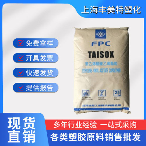 EVA台湾台塑7340M14-2发泡级密封圈EVA薄膜电线电缆塑胶原料粒子