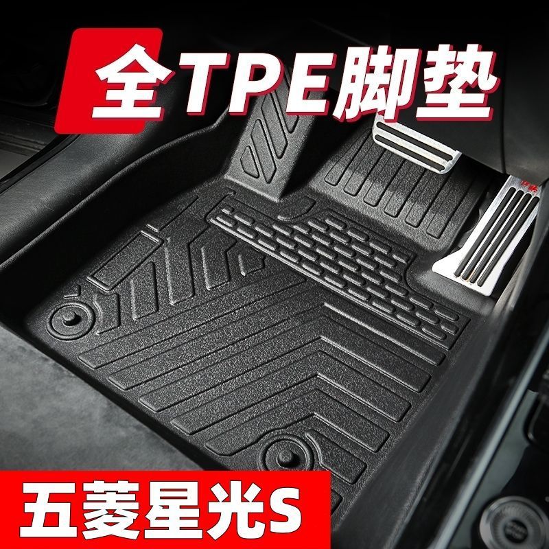 适用五菱星光S tpe汽车脚垫 23-24款星光环保耐磨加厚硬质脚垫
