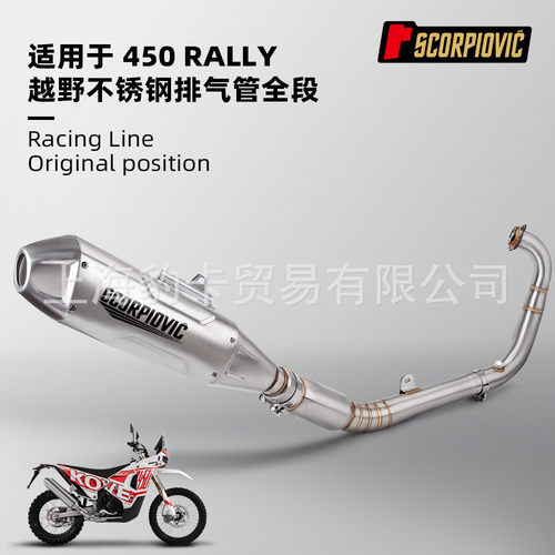 摩托车改装排气管凯越450Rally改装专用排气管全段套装无损安装