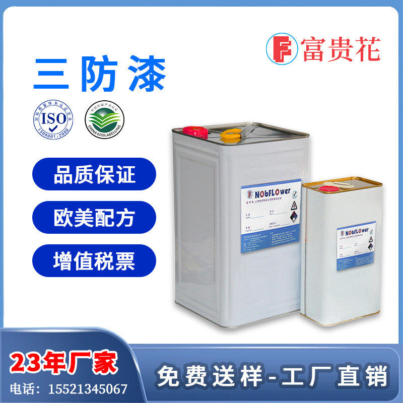 三防漆PCB线路板保护漆聚氨酯三防漆防潮油绝缘防潮油自干快干型,五金/工具,电机配件,淘宝优惠券,粉丝福利购,淘宝优惠卷