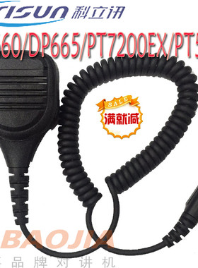 科立讯DP680/405/485/580/770/980话咪手咪PT7200/T60/65对讲肩咪
