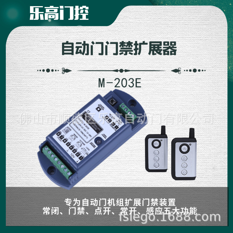 自动门门禁控制器/门禁电源/感应门禁功能扩展装置m-203e