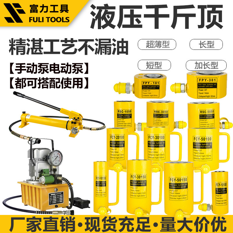 富力工具液压千斤顶分离式卧式油缸超薄型加长5T10T20T30T50T100T