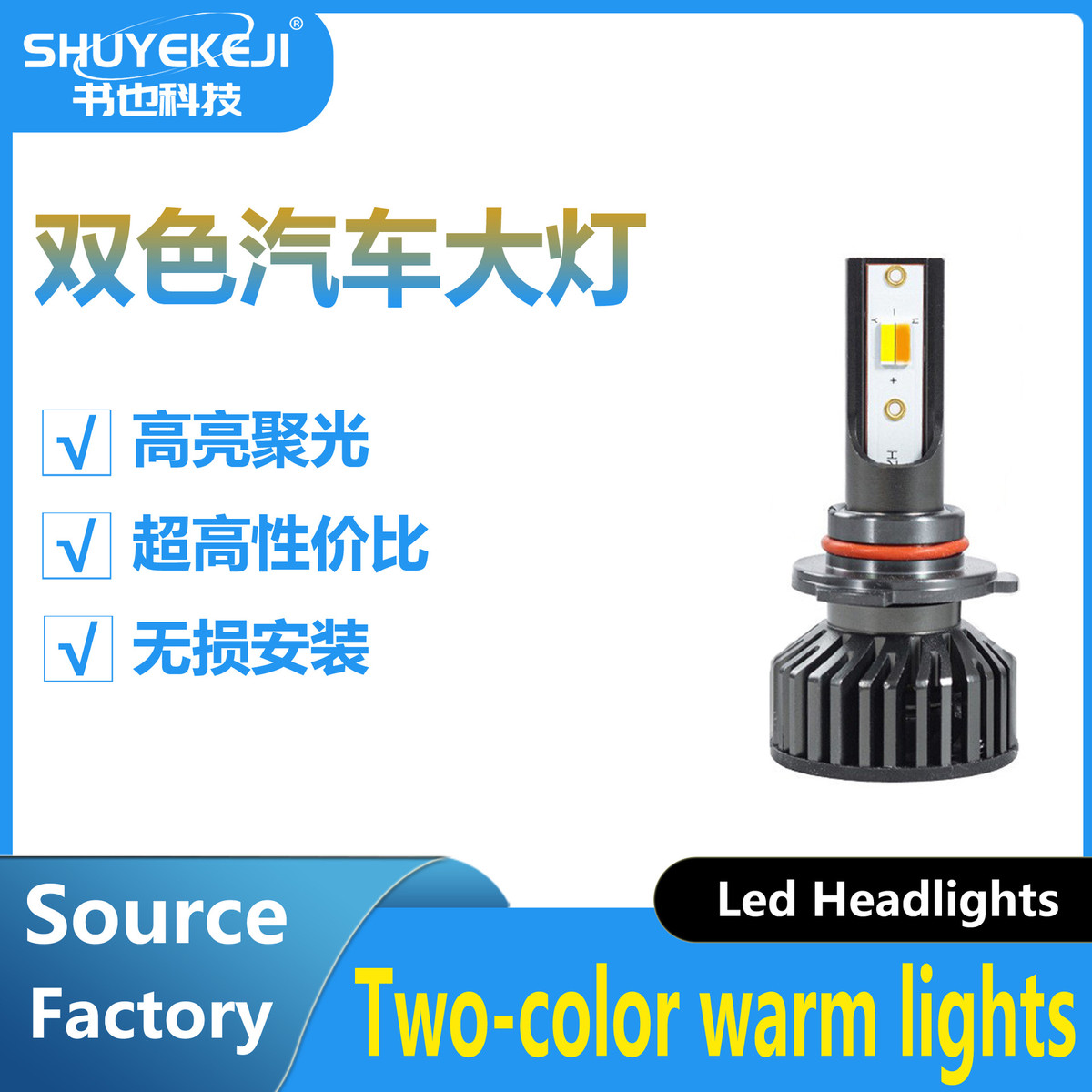 F2三色1860汽车led大灯 h7h1h4高亮前大灯汽车灯泡led汽车灯泡