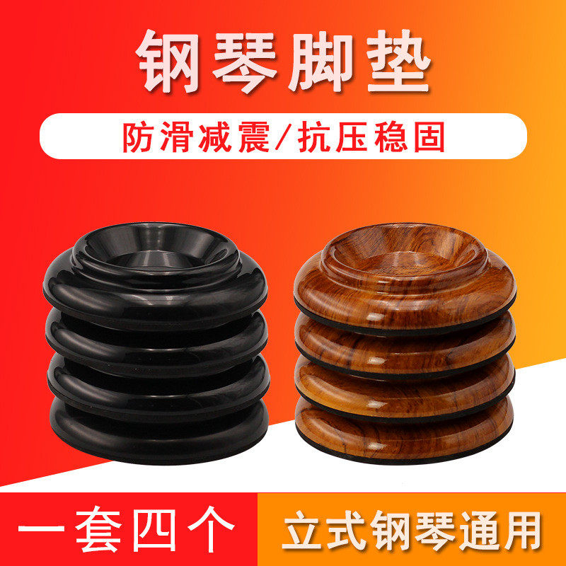 钢琴脚垫立式地板保护垫隔音垫脚地垫垫子角垫轮垫儿童三角可移动,乐器/吉他/钢琴/配件,乐器周边,淘宝优惠券,粉丝福利购,淘宝优惠卷