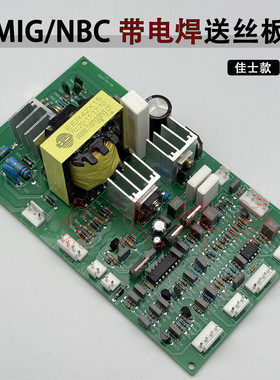 MIG-250/270气保焊 带电焊送丝板NBC-315气保焊带开关电源送丝板