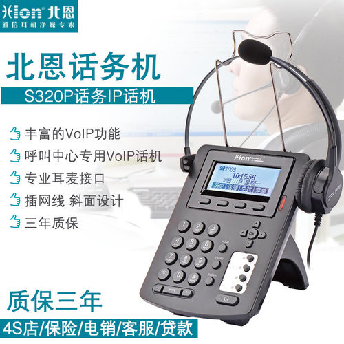 北恩（HION）S320P IP电话机耳麦呼叫中心话务员客服SIP网络电话