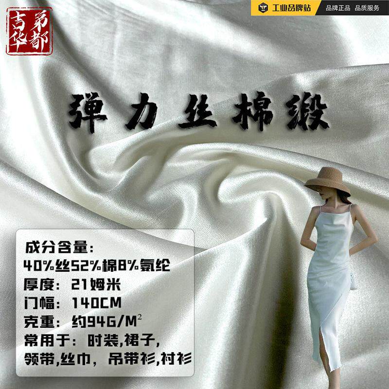 吉弟华都 21姆米光亮柔软亲肤休闲装吊带连衣裙 桑蚕丝弹力丝绵缎