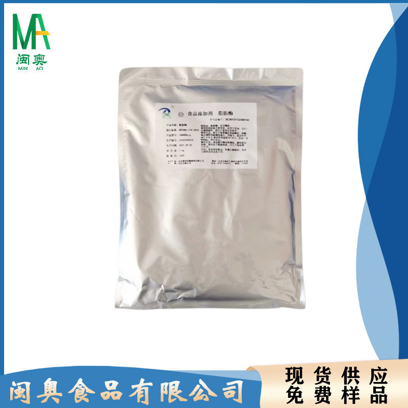 食品级脂肪酶 酶制剂耐高温高活力 脂肪分解酶 1公斤起批现货热销