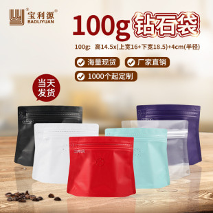 宝利源100g铝箔袋梯形拉链袋钻石自立袋单向气阀咖啡豆袋