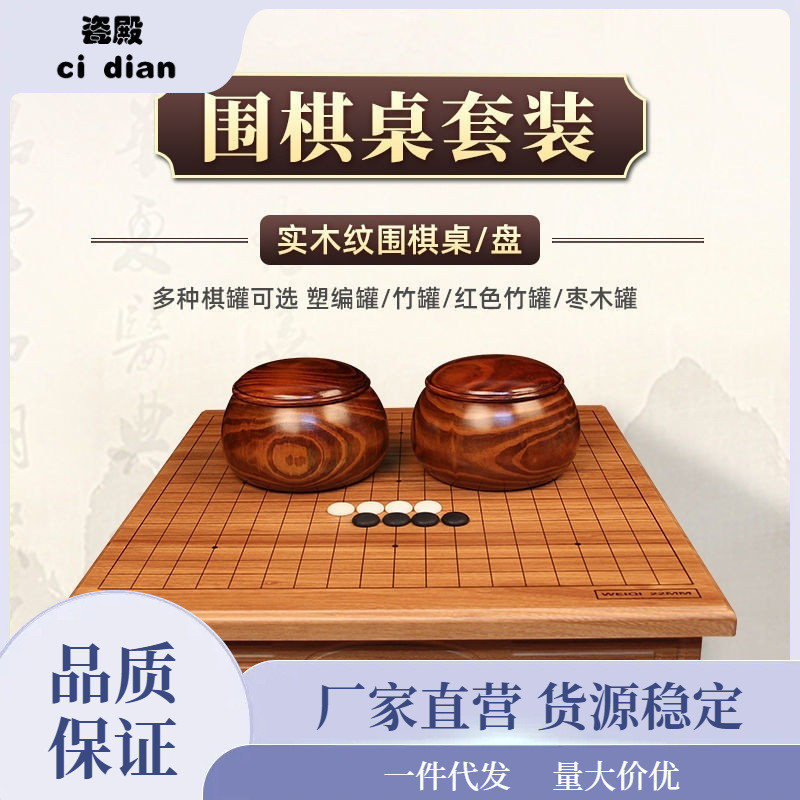 五子棋盘全套围棋套装五子棋实木纹围棋桌套装盘桌两用仿玉棋子