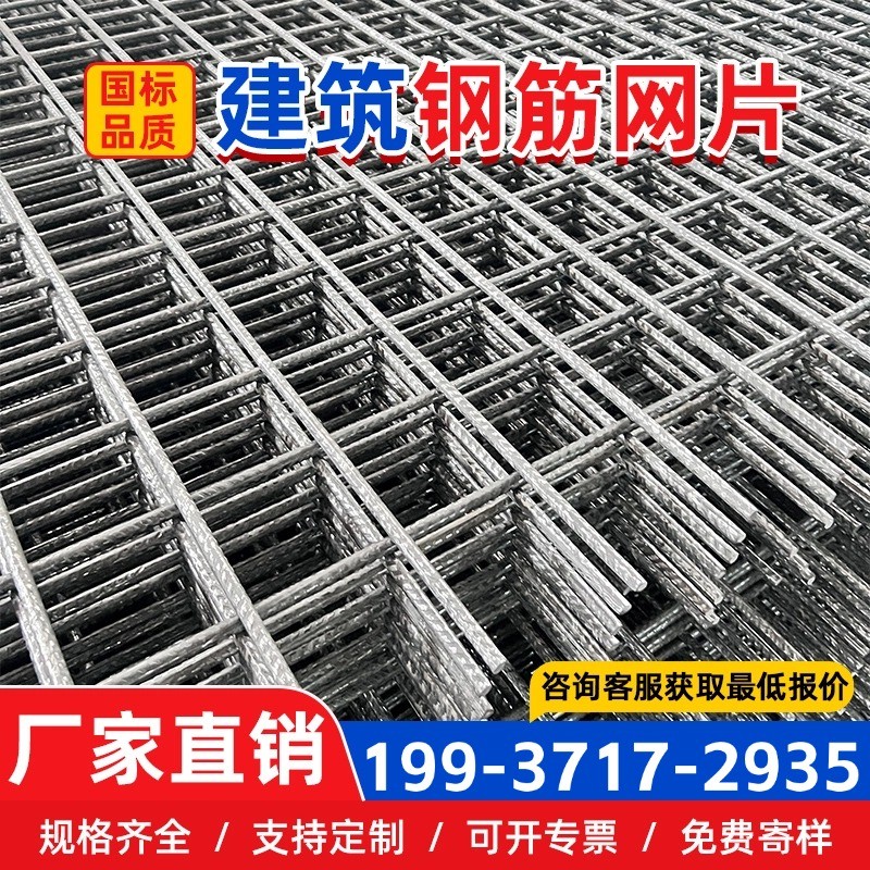 建筑钢筋网片工地用4mm6mm地面防裂网加粗镀锌网片地暖混凝土网片