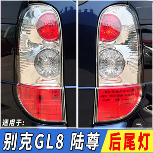 适用于别克GL8陆尊后尾灯总成GL8商务车陆尊尾灯刹车灯倒车灯外壳