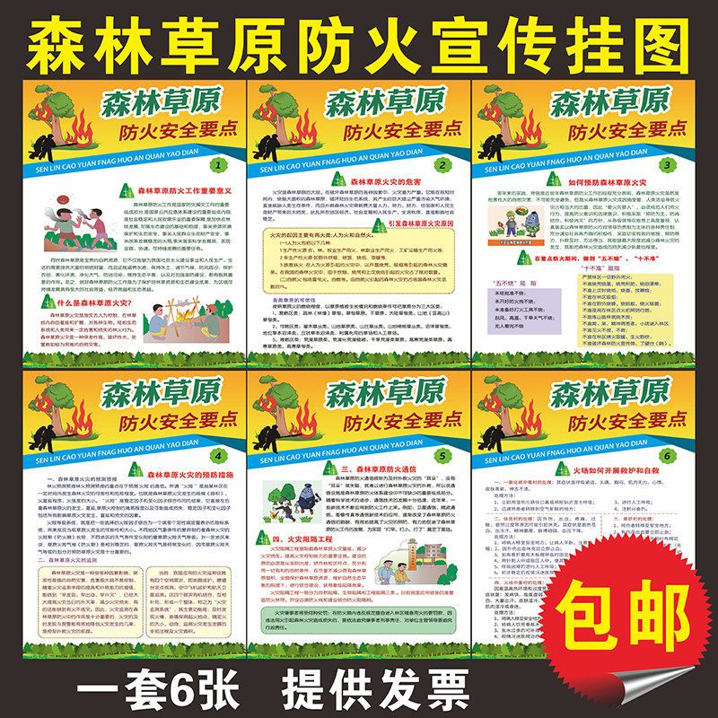 森林草原防火宣传画草原消防海报清明祭祀防火安全展板挂图墙贴纸