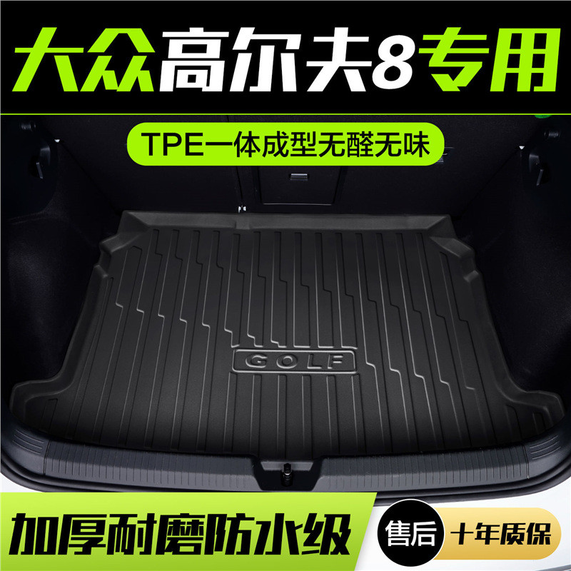 适用大众高尔夫8/76后备箱垫子车内装饰配件 尾箱垫改装件用品大