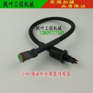 240 小松PC200 220 感应传感器线挖掘机配件 210 8油水分离器
