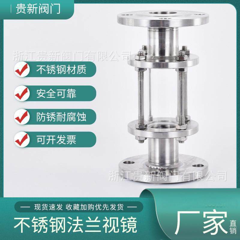 不锈钢304法兰玻璃视盅316L管道视窗直通视镜碳钢窥镜水流指示器