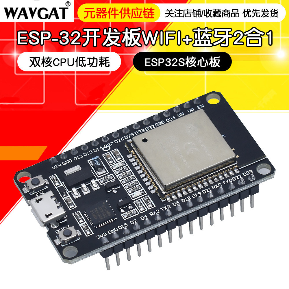 ESP32开发板WIFI+蓝牙2合1双核低功耗ESP32S核心板无线蓝牙开发板