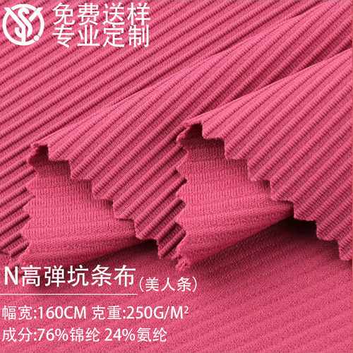 锦纶楼梯布lulu美人条针织螺纹布料速干坑条提花瑜伽罗纹面料