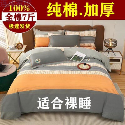 lc加厚全棉磨毛四件套100纯棉被套床单床笠床上用品简约被罩三件