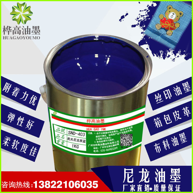 厂家批发箱包印布油墨遮阳篷丝印油墨亮光pu油墨尼龙snd403原色蓝