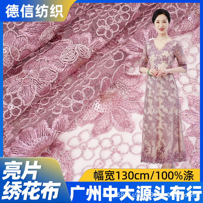 珠片绣绣花布 刺绣面料 婚庆旗袍fabric盘带绣辅料亮片网纱盘带绣