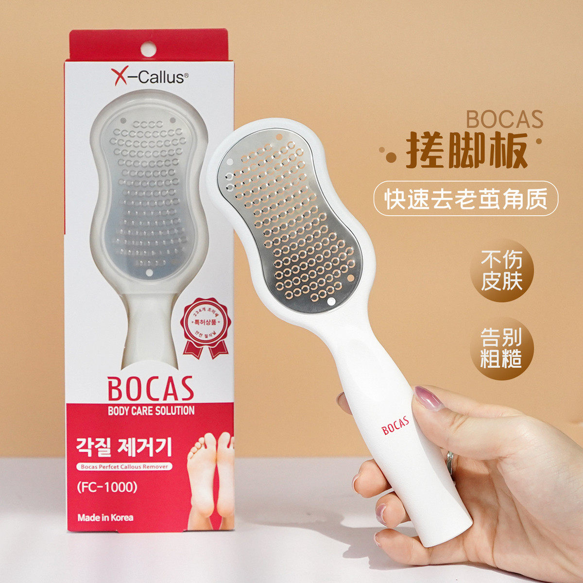 韩国BOCAS宝佳思搓脚板去死皮老茧磨脚神器修脚质改善粗糙刮脚刀