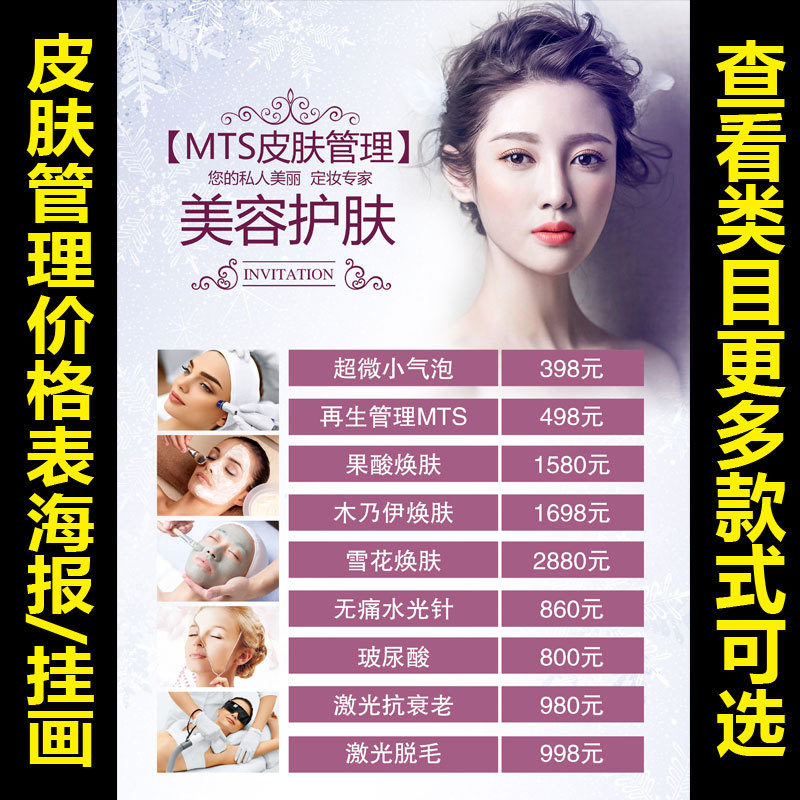 美容院项目价格表价目表设计制作挂墙海报定制广告贴纸美甲1716