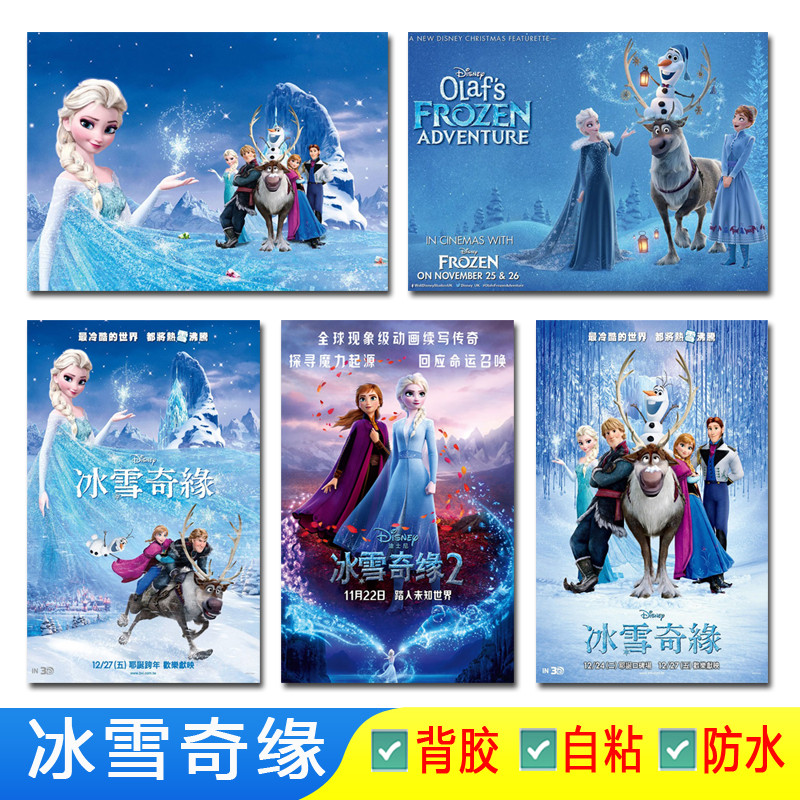 冰雪奇缘2电影1海报卡通公主迪士尼动漫儿童卧室女孩房间装饰贴画