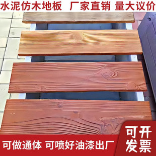 水泥仿木地板钢筋混凝土栈道铺板预制仿古仿木纹地砖砼踏脚石板厂