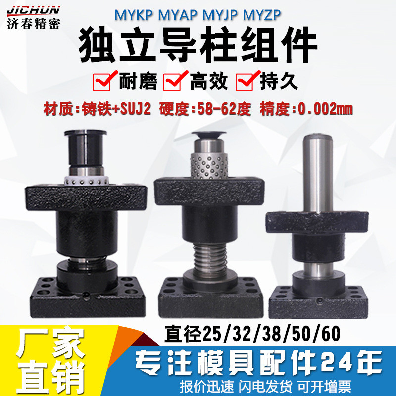 独立导柱MYJ MYZ MYP MYA滚珠导柱滑动导柱冲压模具标准件