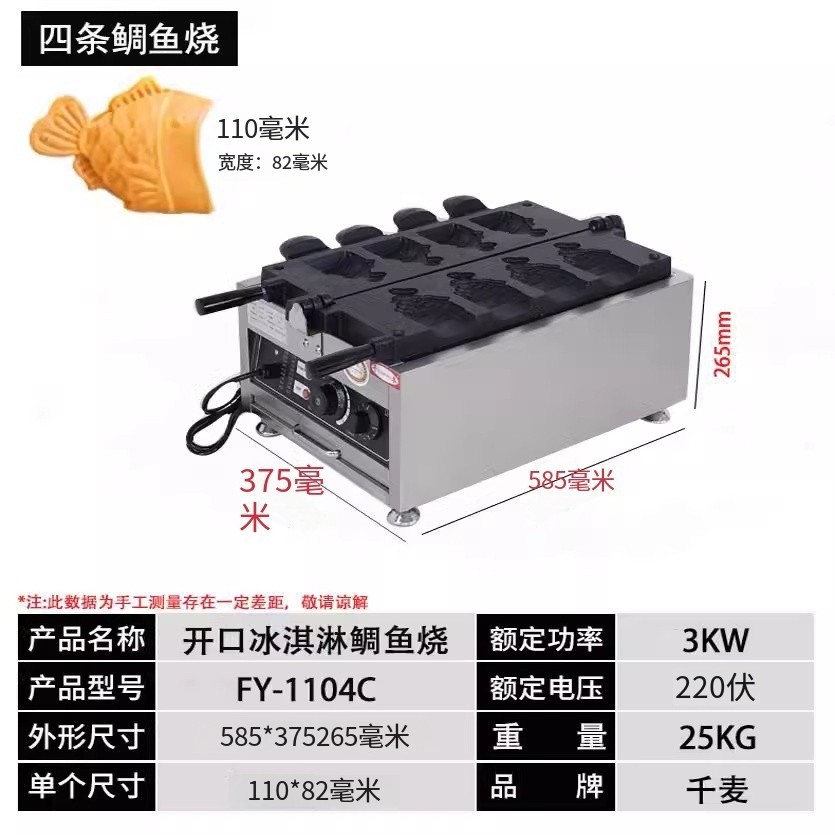 千麦鲷鱼烧机器商用电热韩式鲷鱼烧机台湾燃气小鱼饼机摆摊