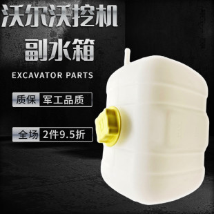 360B挖掘机副水箱防冻液瓶 山东临工6225沃尔沃EC140 210 240 290