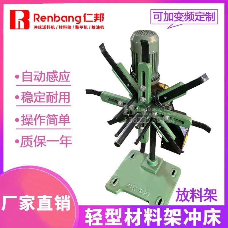 轻型材料架冲床放料架收料架自动送料机材料架金属卷料机