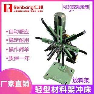轻型材料架冲床放料架收料架自动送料机材料架金属卷料机