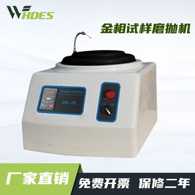 锡德恩斯  金相试样磨抛机MP-1B预磨抛光变频无调速研磨实验室制