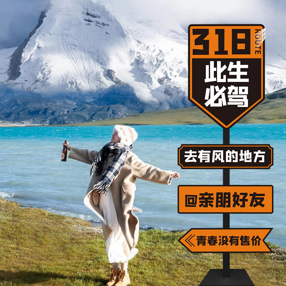 此生必驾318自驾游网红打卡户外拍照路标站牌路牌导向指示牌定制