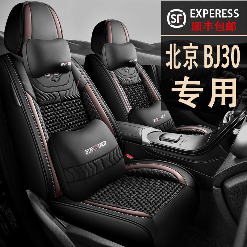 25款北京BJ30 1.5T 魔核电驱进阶版轻野版专用座套全包围汽车坐垫