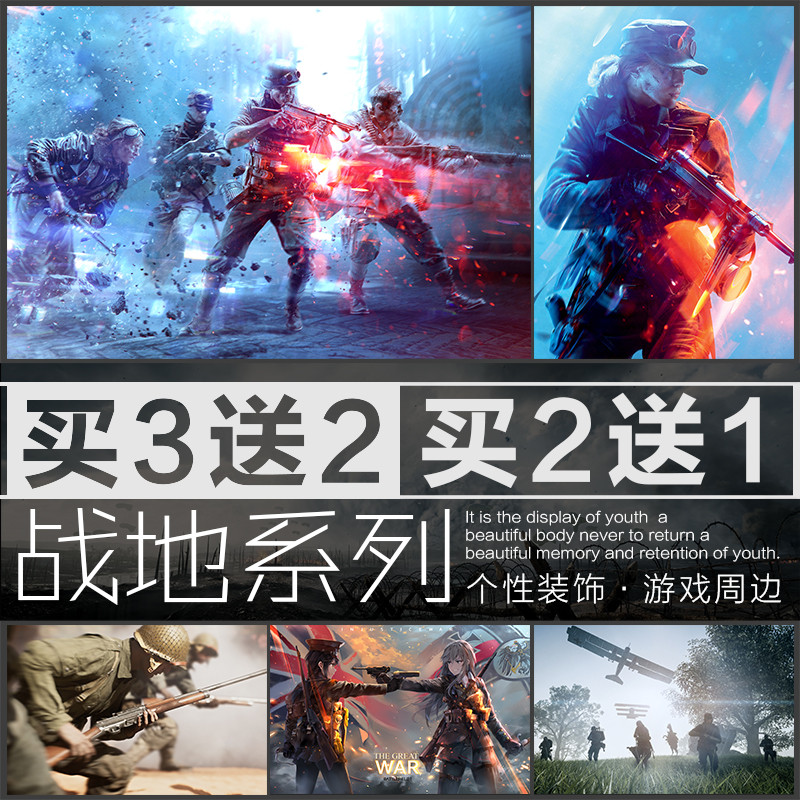 战地5风云系列4游戏海报墙贴装饰电竞玩网吧咖壁画宿舍卧寝室挂纸